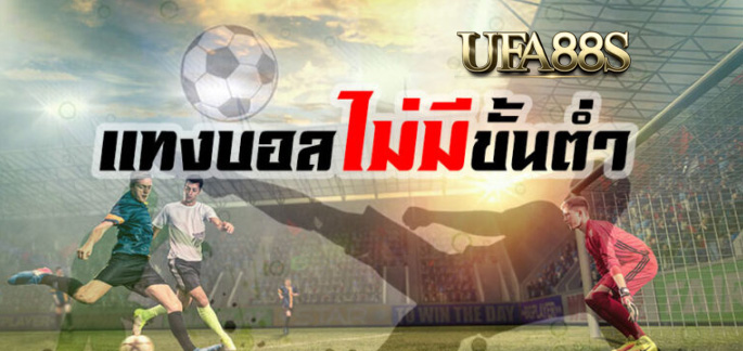 พนันบอล77