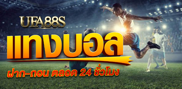 พนันบอล77