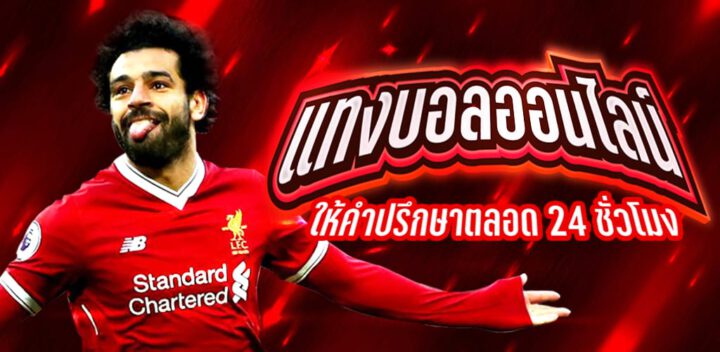 เว็บพนันบอล 365