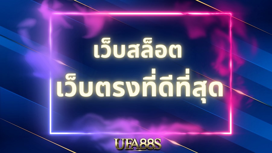 สล็อตเครดิตฟรี