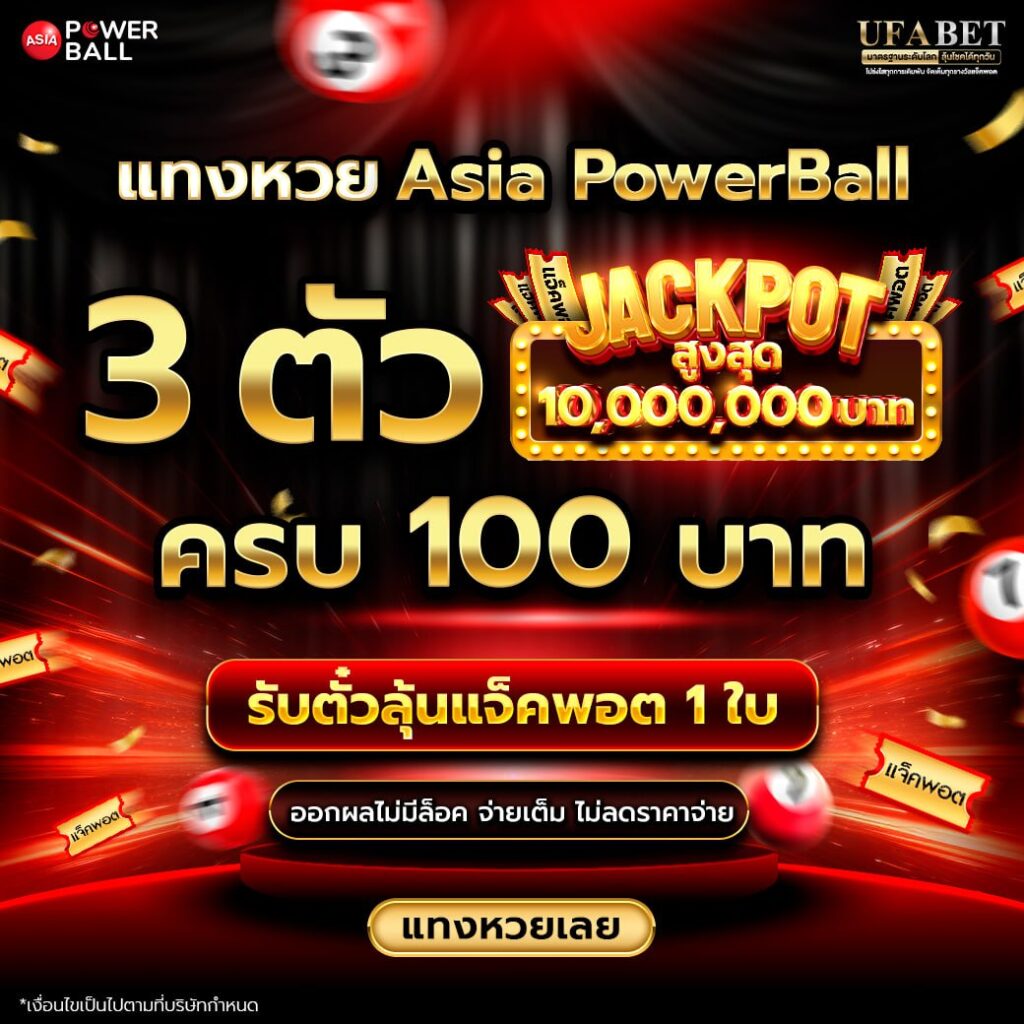 แทงหวย24