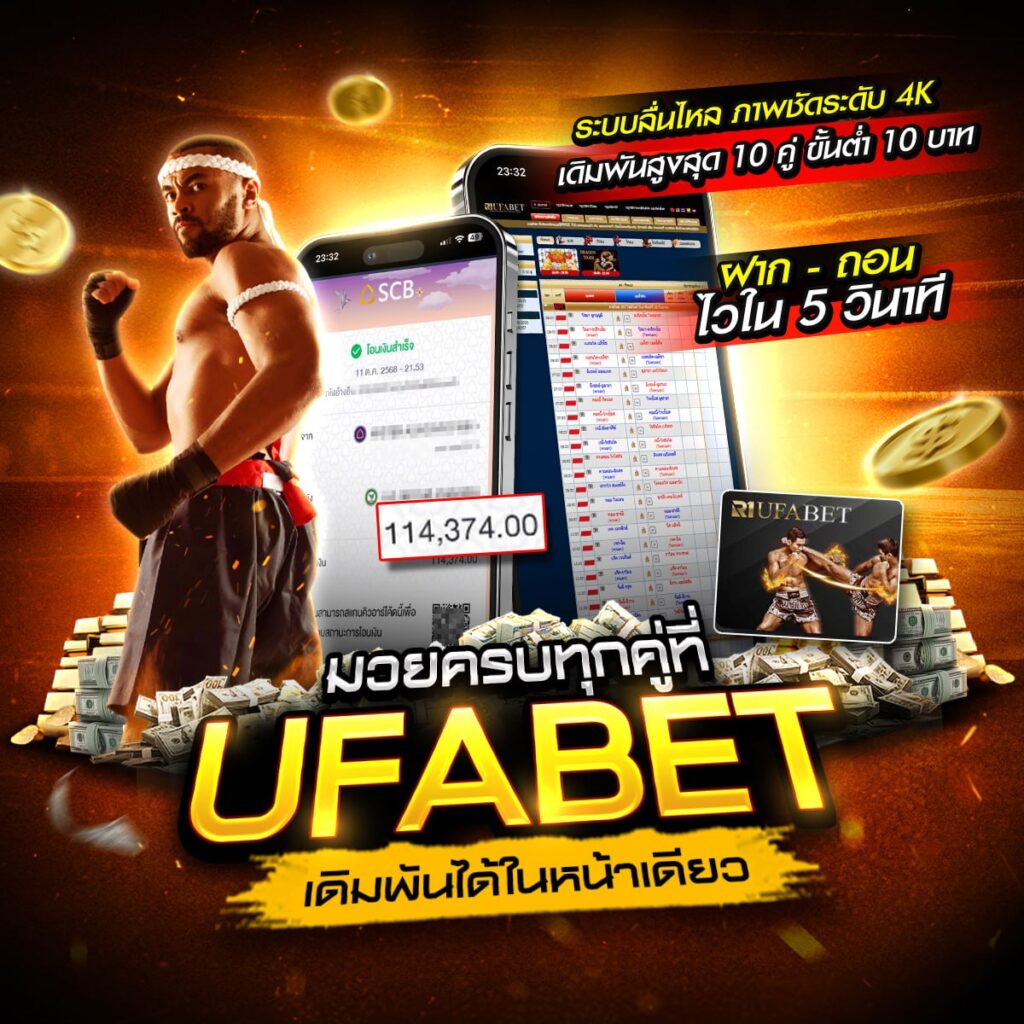 เว็บแทงมวย one