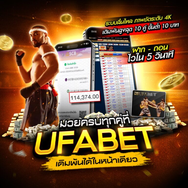 เว็บแทงมวย one
