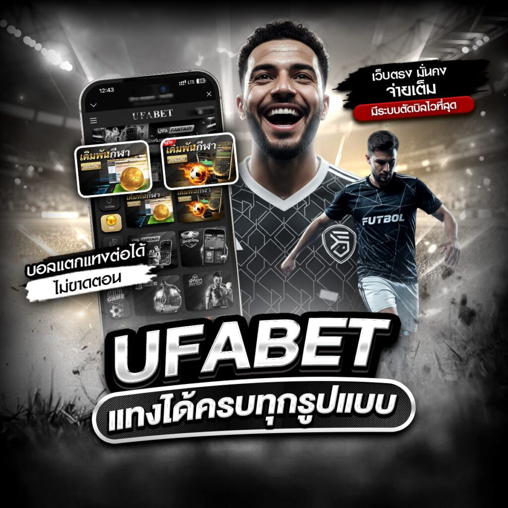 แทงบอลออนไลน์