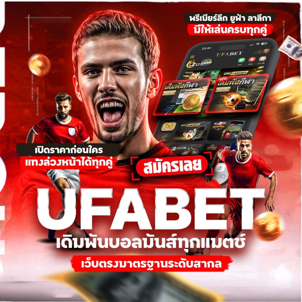 ทีเด็ดบอลวันนี้