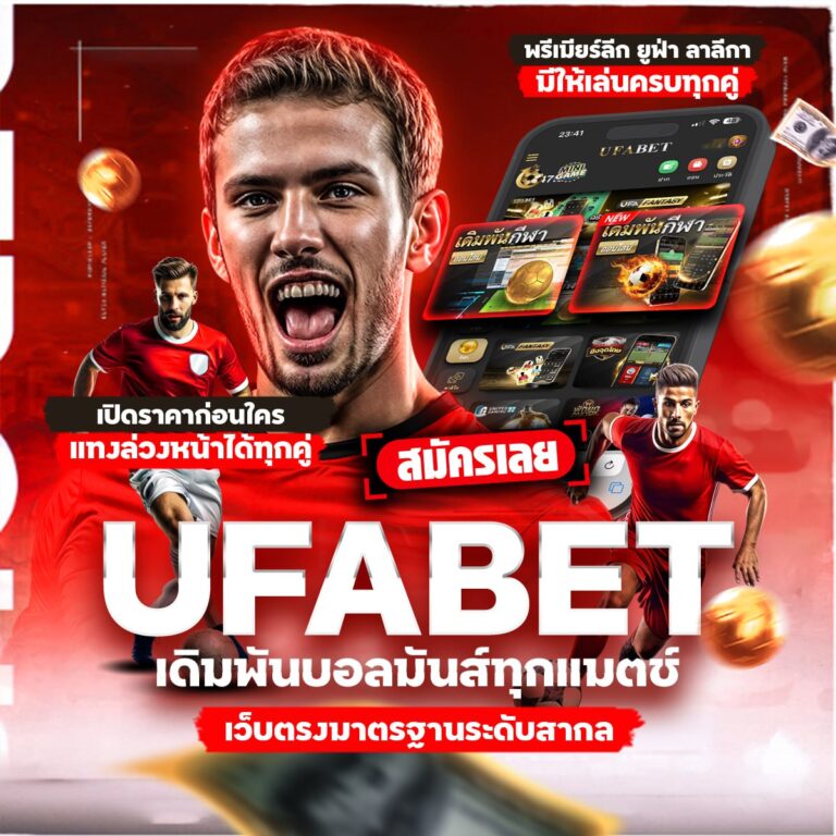 ทีเด็ดบอลวันนี้