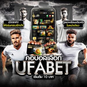 แทงบอลออนไลน์